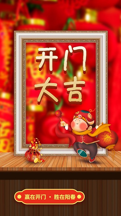 开门红开业大吉海报