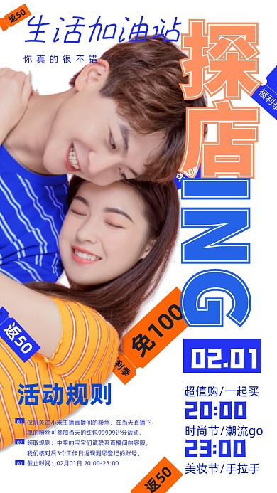 主播探店带货时尚大气手机海报