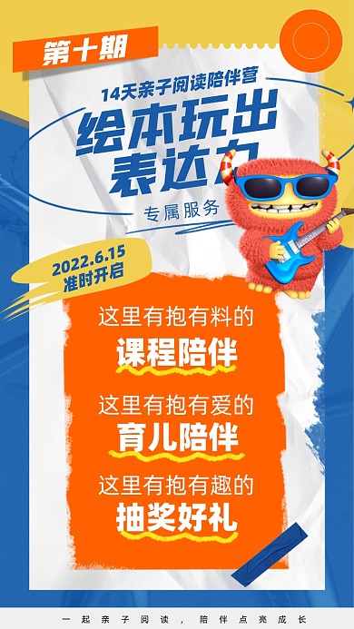 亲子阅读绘本课程简约摄影图海报