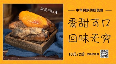 烤红薯美食餐饮手机横版海报