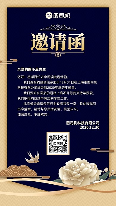 跨年邀请函创意手机海报