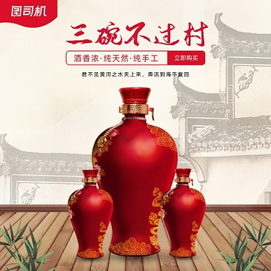 中国传统宴席白酒电商主图