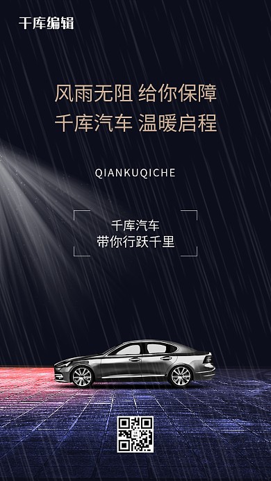 汽车豪车黑色春游海报