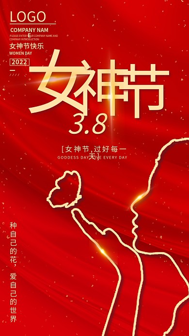 红色简约创意女生女神节38妇女节海报