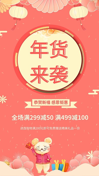 年底年货来袭宣传海报