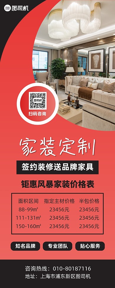 家装定制装修价格表优惠宣传易拉宝