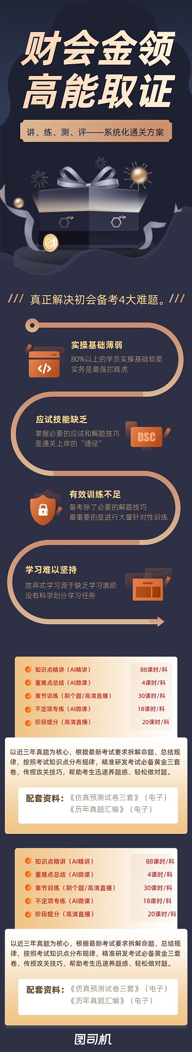 暗金色教育考试注册会计师在线培训课程详情页