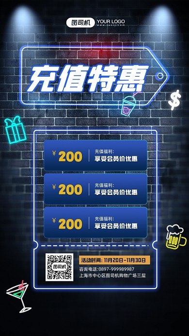酒吧充值优惠活动宣传手机海报