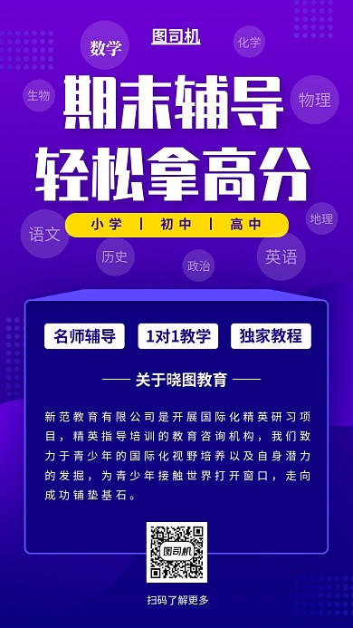 期末考试手机海报