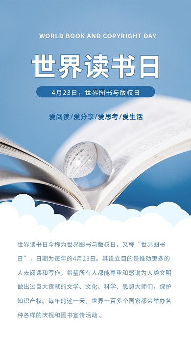 世界读书日阅读书籍推荐公众号竖版配图