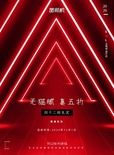 双12喜庆红色折扣节日促销海报