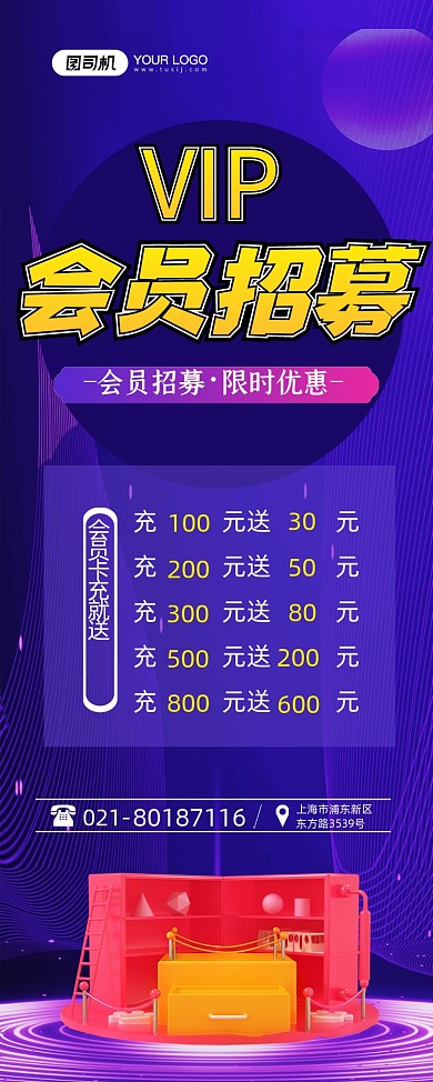 会员招募蓝色渐变充值促销易拉宝