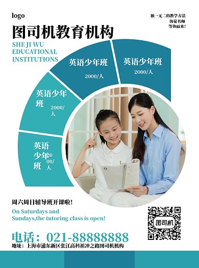 蓝色系寒假培训宣传单