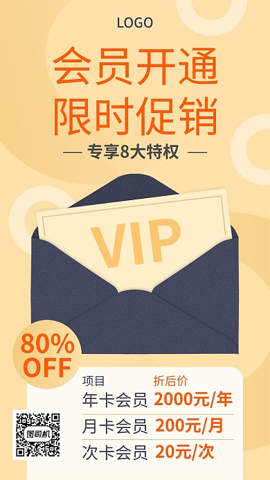 金色会员开通限时促销海报