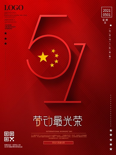 原创简约风五一51劳动节质感节日宣传海报