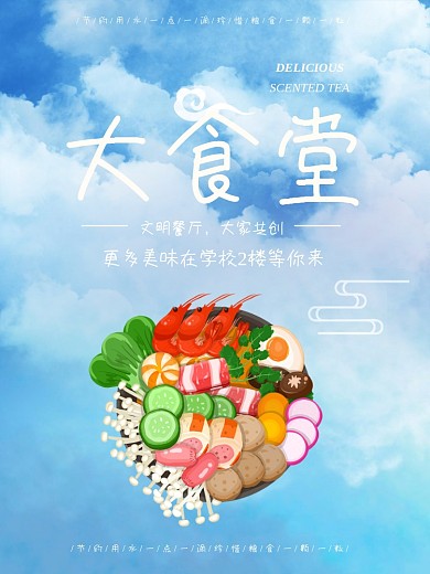 大食堂宣传册简约