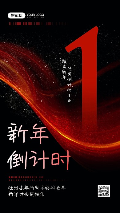 新年倒计时红色渐变手机海报