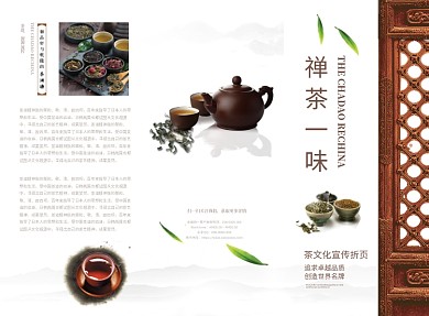 清新简约茶艺茶社三折页模板
