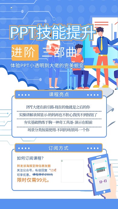 微信分享几何人物蓝色简约扁平海报