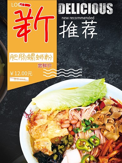 米粉特色美食餐饮新品推荐肥肠