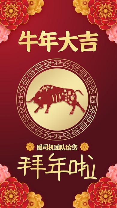 新年贺卡祝福中国风手机海报