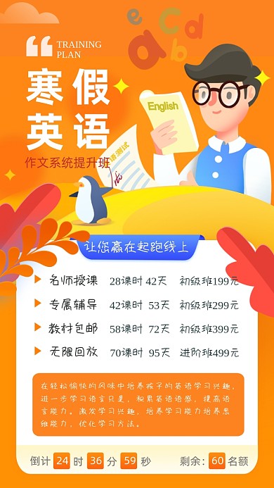 辅导班价目橘色扁平手机活动海报