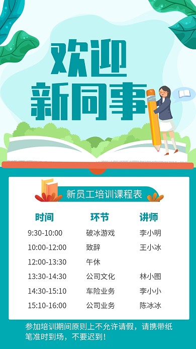 简约插画风新员工培训课程表宣传海报