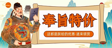 奉旨特价复古风公众号首图