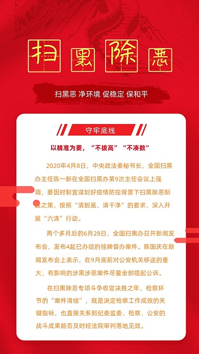 扫黑除恶红色党政司法法律竖版配图