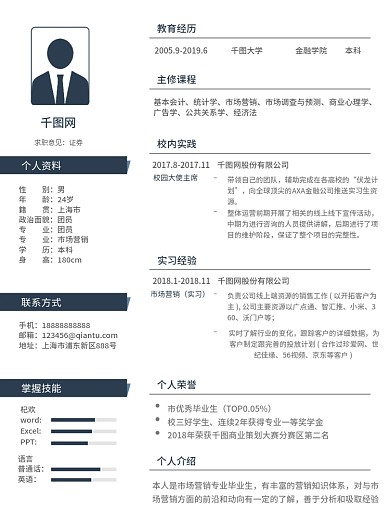 简约大学生实习求职简历psd模板