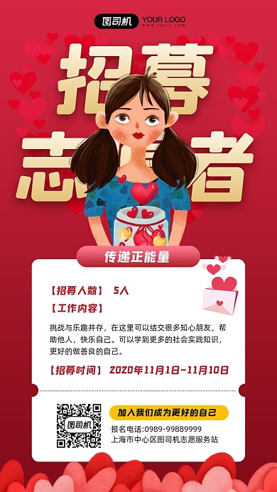 志愿者招募宣传简约红色手机海报