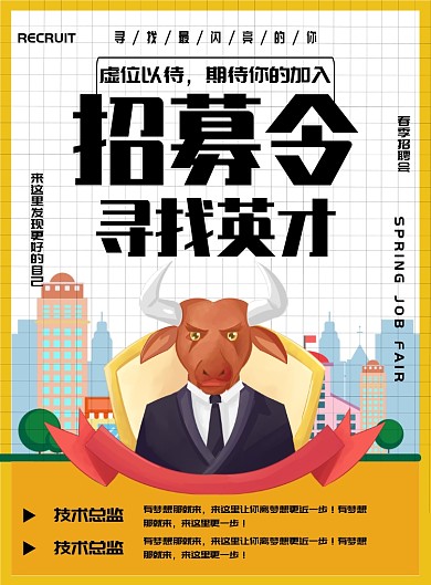 招募令招聘英才海报