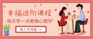幸福进阶课程公众号首图