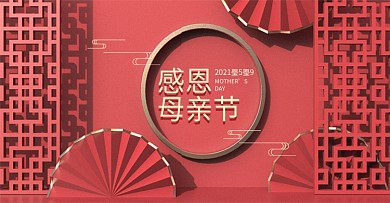 海报红色背景感恩母亲节快乐中国风古风边框
