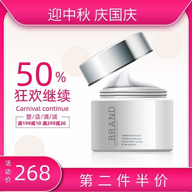 中秋国庆喜庆化妆品大促粉色通用主图