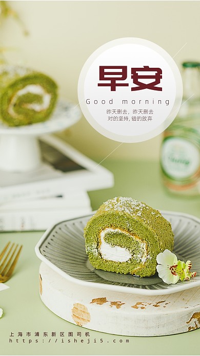 甜品蛋糕美食早安问候海报