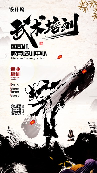 中华武术培训课程宣传手机海报