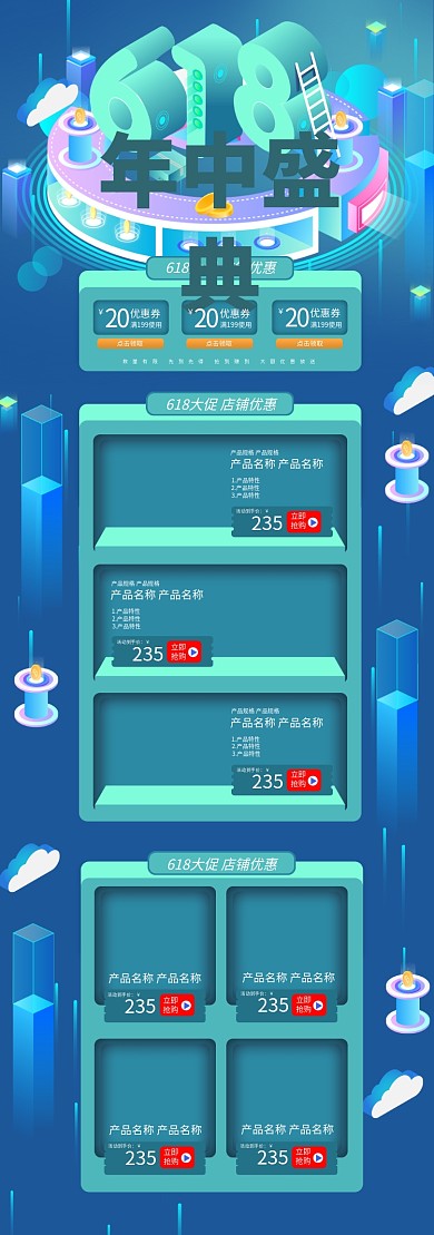 618立体绿色年中盛典2.5d电商首页