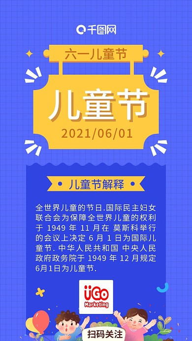 六一儿童节手机海报