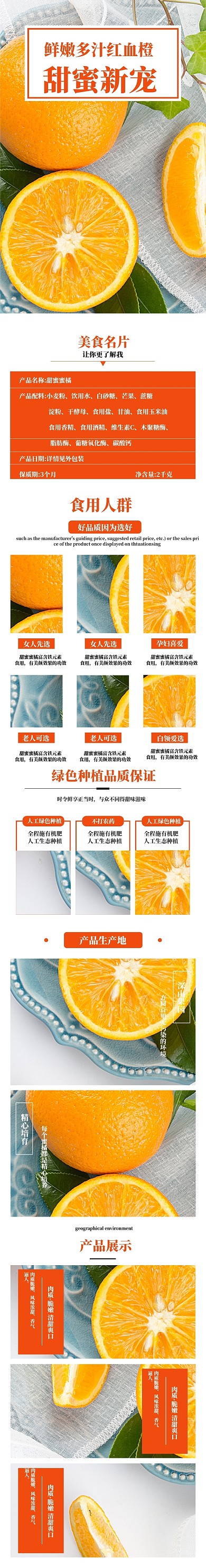 清新橘红橙子橘子水果详情页模板