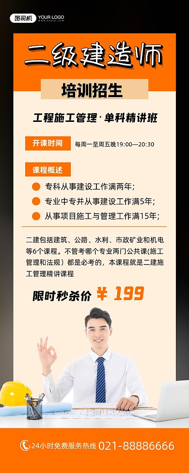 二级建造师培训招生黄色简约易拉宝
