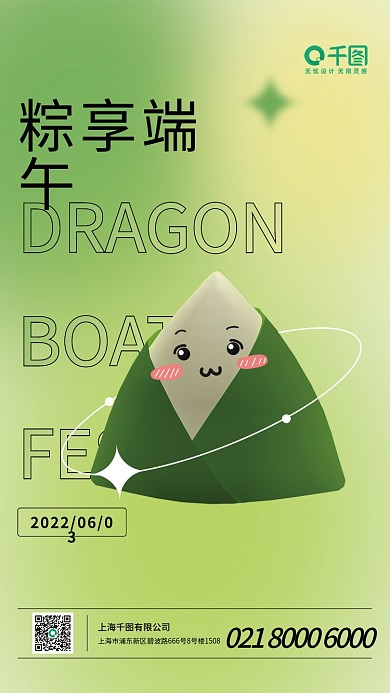 弥散风BOAT粽享端午端午节海报