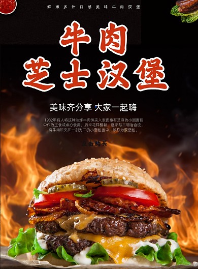 简约牛肉芝士汉堡宣传海报