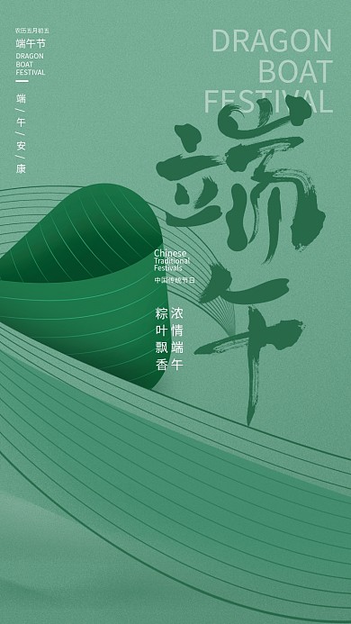 简约风BOAT浓情端午节日海报