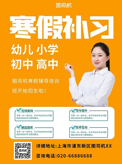 寒假补习黄色宣传单