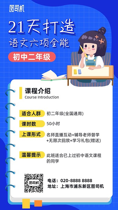 语文全能课程班手机海报