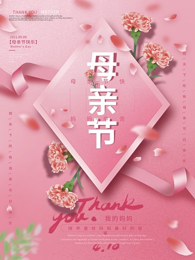 原创手绘2020年母亲节快乐节日海报