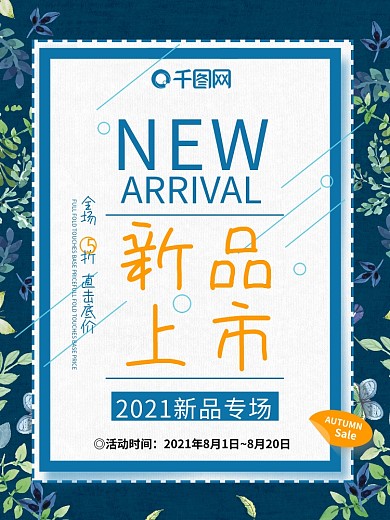 5月新品上市图片