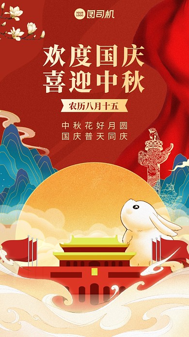 中秋国庆贺卡创意中国风手机海报