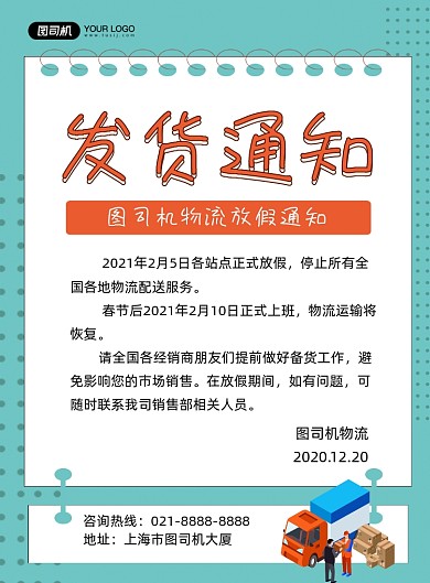 物流发货通知绿色简约印刷海报
